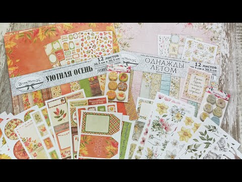 Видео: Обзор дизайн посылки от ТМ ScrapMania - лето 2023 (2 часть)