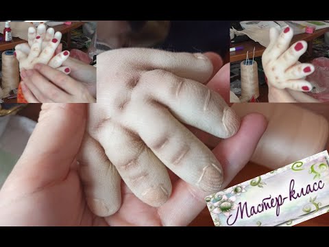 Видео: МК ручки для чулочной куклы. Беслатный пошаговый МК руки для куклы. Чулочные куклы.
