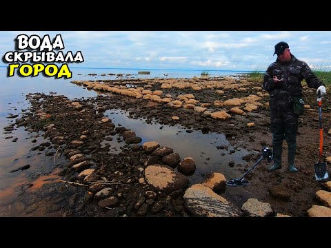 Видео: ОСУШИЛИ ВОДОЕМ,А НА ДНЕ ДРЕВНИЙ ГОРОД-Обнаружили ЖИРНЫЕ Находки! коп удался!поиск монет 2021