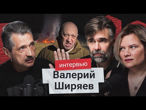 Видео: Мятеж Пригожина. Год спустя. Что это было? Валерий Ширяев