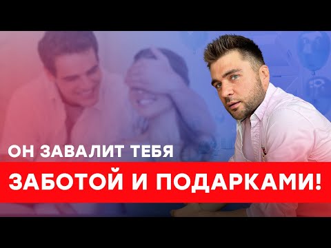 Видео: Как заставить мужчину заботиться и ухаживать. Не прося его об этом! #отношения #психология
