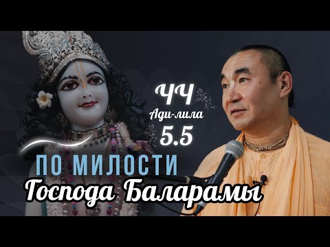 Видео: 2022.08.12 - По милости Господа Баларамы. Актау - Е. С. Даяван Свами