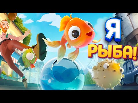 Видео: Я РЫБА ( I Am Fish )