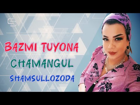 Видео: Чамангул Шамсуллозода - Базми туёна / Chamangul Shamsullozoda - Bazmi Tuyona (2024-2025)