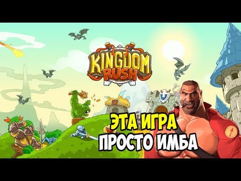 Видео: Вечерний стрим | Kingdom Rush на ветеране