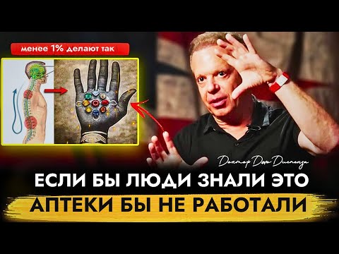 Видео: Магическая Формула, Хранимая Доктором | Метод Само-восстановления | Доктор Джо Диспенза