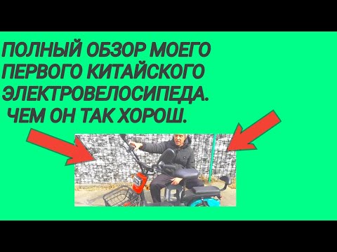 Видео:  ПОЛНЫЙ ОБЗОР КИТАЙСКОГО ЭЛЕКТРОВЕЛОСИПЕДА