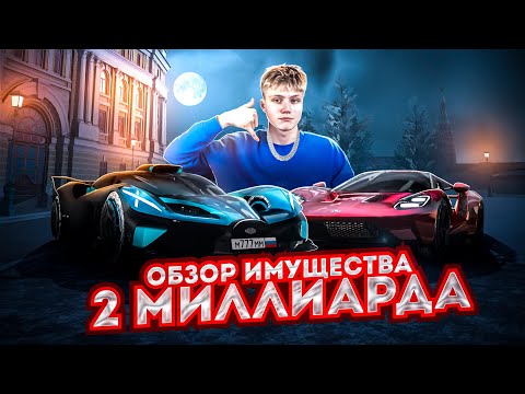 Видео: ВЕРНУЛСЯ НА ЮТУБ! ОБЗОР МОЕГО ИМУЩЕСТВА на НЕКСТ РП | NEXT RP