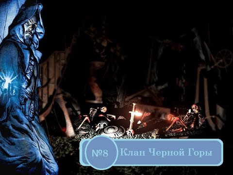 Видео: Arcanum - Прохождение №8 - Клан Черной Горы