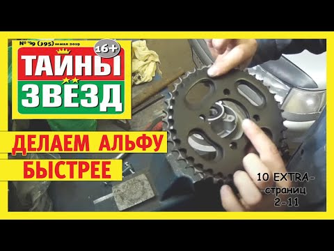 Видео: Делаем Альфу быстрее. Тайны звёзд.