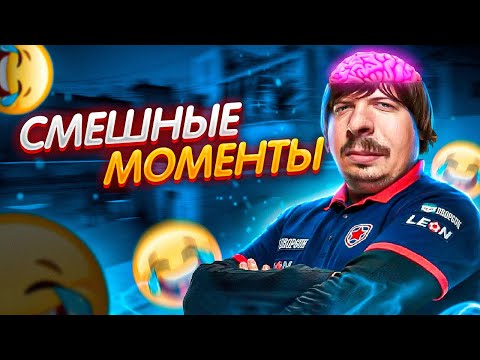Видео: САМЫЕ СМЕШНЫЕ МОМЕНТЫ С DOSIA НА СТРИМЕ (CS:GO) #2
