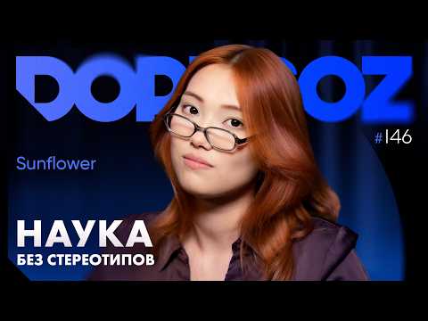 Видео: Sunflower: Тестостерон, Дофамин, Матка в прайме и ГМО на нашем столе