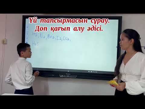 Видео: Атом құрамы мен құрылысы.