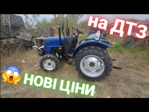 Видео: Що є по ДТЗ ціни, самі круті моделі! ЦІНИ на 5.10.24