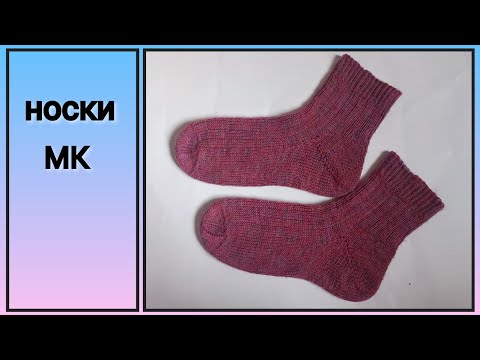 Видео: 📌НОСКИ ПЯТКА БУМЕРАНГ(без укороченных рядов) с клином подъема. Подробно для начинающих.