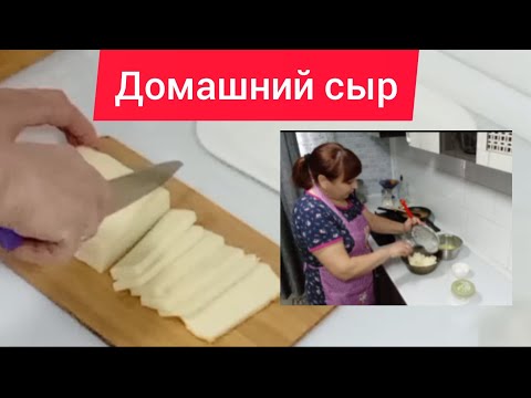 Видео: ❗Варю домашний сыр😋📌 Подробный рецепт приготовления