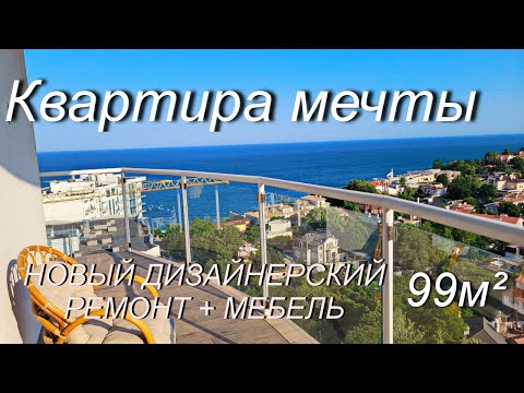 Видео: Обзор трешки 99м² в ЖК Корфу. Прямой вид на море. Дизайн интерьера. Рум тур