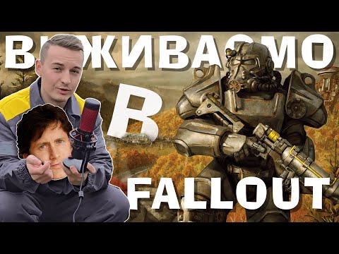 Видео: Як працює енергетика та техніка в світі Fallout?