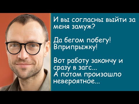 Видео: Брак по расчёту. История из жизни. Жизненная история. Аудиорассказ.