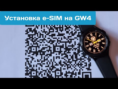 Видео: Установка e-SIM на часы Samsung Galaxy Watch 4 LTE