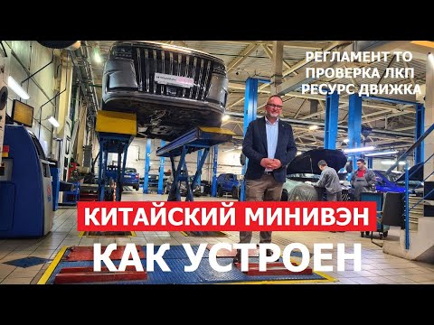 Видео: Как устроен минивэн 2025 Jac Refine RF8 техобзор на подъёмнике #Автопанорама регламент ТО, оцинковка