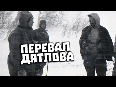 Видео: Перевал Дятлова. Делилась ли группа Игоря Дятлова ?