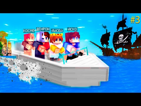 Видео: АРАЛҒА ПИРАТТАР ШАБУЫЛ ЖАСАДЫ! 🏴‍☠️  АРАЛДАҒЫ ӨМІР   3 БӨЛІМ  Қазақша Майнкрафт