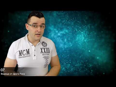 Видео: Топ 10 Мистериозни същества заснети на Живо!