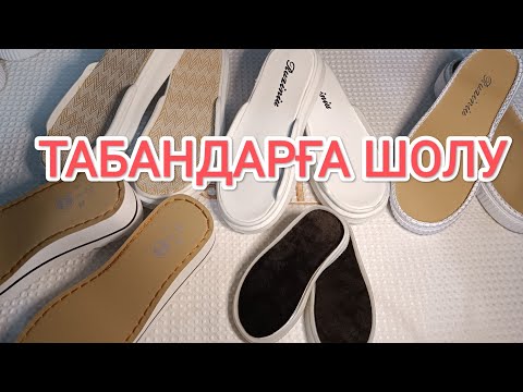 Видео: 💥Подошва для вязание😍💥 Аяқ киім тоқуға арналған табандарға шолу🤩🤩🤩 Knitting