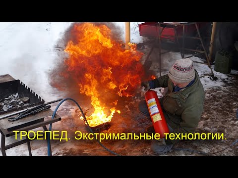 Видео: Строим ТРОЕПЕД.  Экстремальные технологии!  Завершили большой этап!