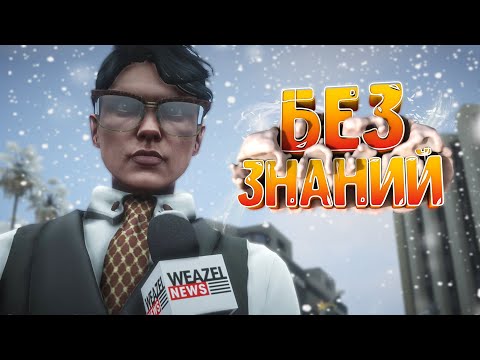 Видео: АДВОКАТ БЕЗ ЗНАНИЙ НА НОВОМ СЕРВЕРЕ ДУШИТ ГОСНИКОВ НА ГТА 5 РП | GTA 5 RP