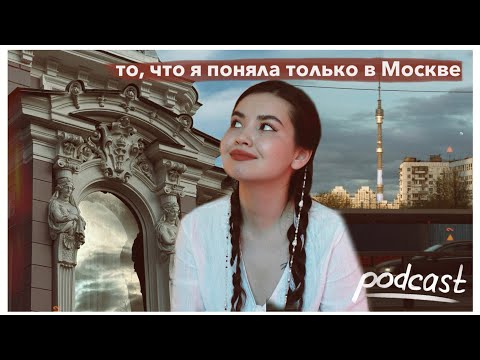 Видео: podcast: 4 главных инсайта за 2 года (финансы, отдых, чувства)