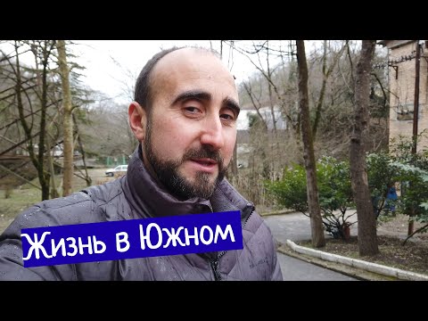 Видео: Жизнь и недвижимость в Южном