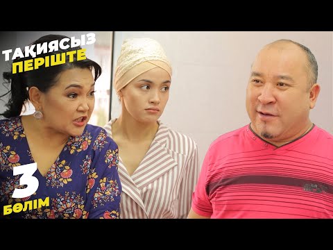 Видео: Тақиясыз періште | Такиясыз периште | 3 бөлім