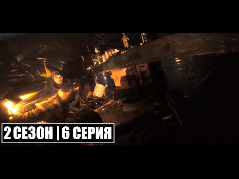 Видео: ШТУРМ | 2 СЕЗОН - 6 СЕРИЯ | Сталкер - Северный Ветер | Сталкерстрайк