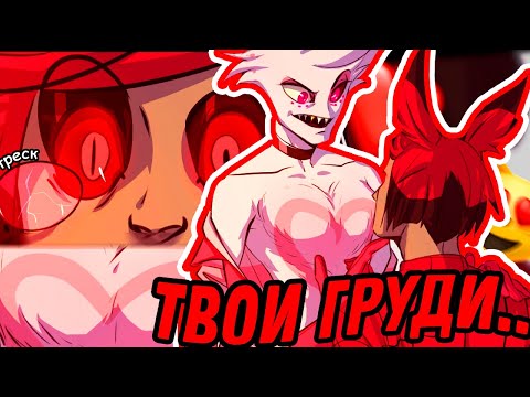 Видео: МОЁ ПРОКЛЯТЬЕ!😏ОЗВУЧКА КОМИКСОВ ПО ОТЕЛЮ ХАЗБИН
