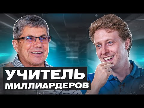 Видео: Владимир Тарасов: учитель миллиардеров, бизнес с женой, саморазвитие в 78 лет, отношение к феминизму