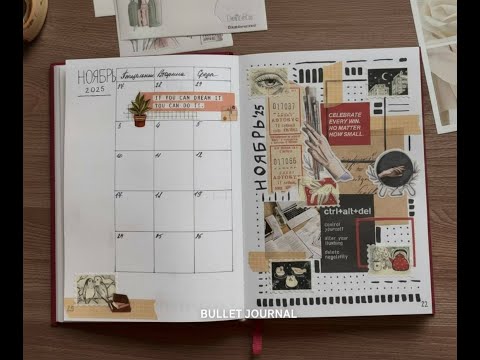 Видео: ЕЖЕДНЕВНИК НОЯБРЬ 2025 | Новая система планирования | Я вернулась!