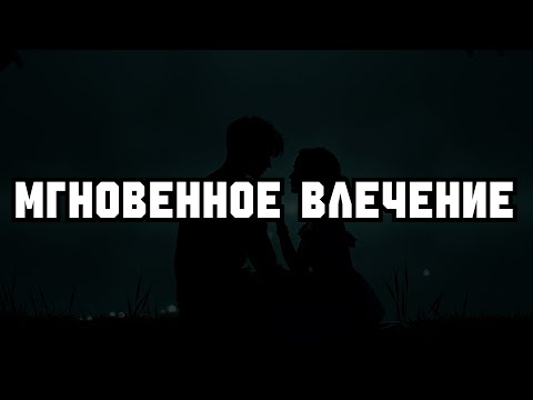 Видео: САМЫЙ БЫСТРЫЙ СПОСОБ, чтобы женщина СОШЛА С УМА ПО ТЕБЕ