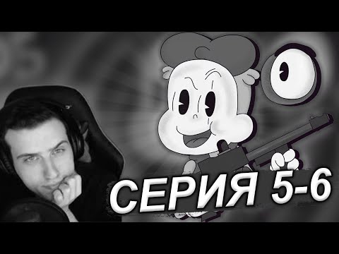 Видео: Hellyeahplay смотрит: БОБ в чёрной дыре, БОБ против мафии (СЕЗОН 4, СЕРИЯ 5-6)