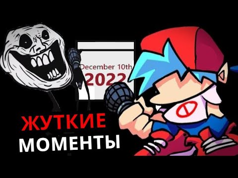 Видео: РЕАЛЬНАЯ ЖУТЬ Friday Night Funkin'! Trollge и его история, страшный мод, неделя тролля