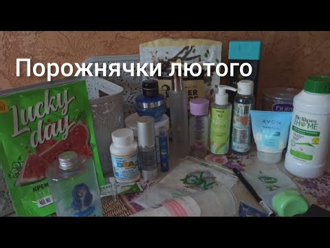 Видео: Порожні пляшки / Відгуки про використане 🇺🇦