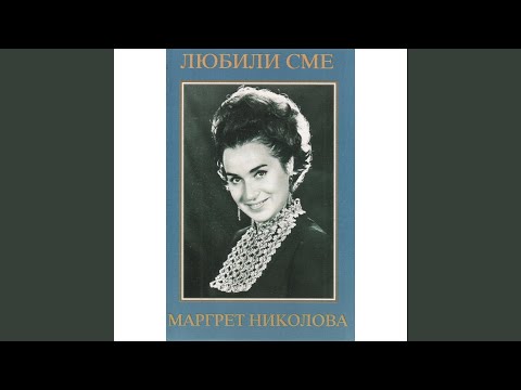 Видео: Сън сънувах