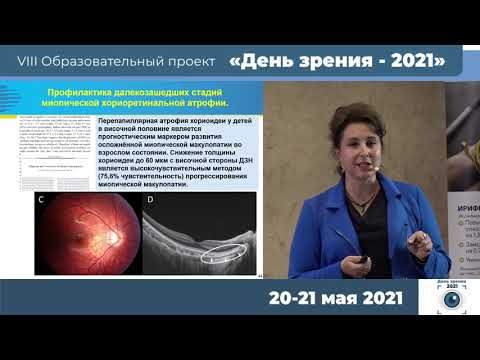 Видео: Архипова М.М. - Миопическая макулопатия