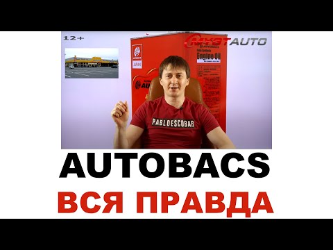 Видео: #AUTOBACS. Кто делает? где делают? Япония или нет?  Моторные и трансмиссионные масла #ANTON_MYGT