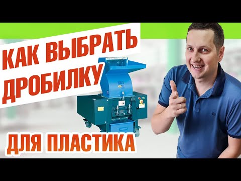 Видео: Виды дробилок