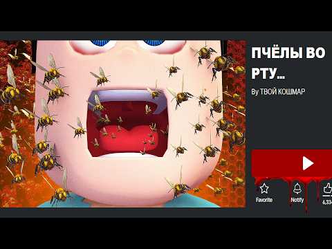 Видео: Эти ROBLOX Игры НАПУГАЮТ ВАС