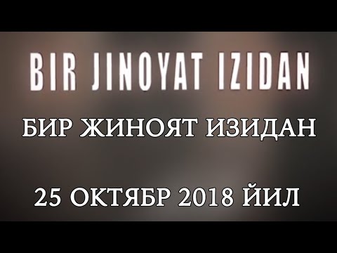 Видео: ЭРИНИНГ ТЎРТИНЧИ ЁШ ХОТИНИНИ 2 ЁШ БОЛАСИ БИЛАН ТИРИКЛАЙИН ЁҚИБ ЮБОРГАН КУНДОШ ЖИНОЯТИ ИЗИДАН!