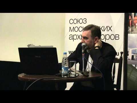 Видео: Мастер-класс Сергея Скуратова «Архитектура без лишних слов», 23.04.2013, ЦДА