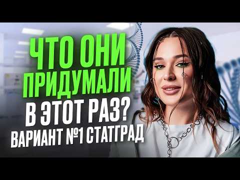 Видео: ПОЛНЫЙ разбор ПЕРВОГО варианта сборника СТАТГАРД для подготовки к ЕГЭ по биологии на СОТКУ!